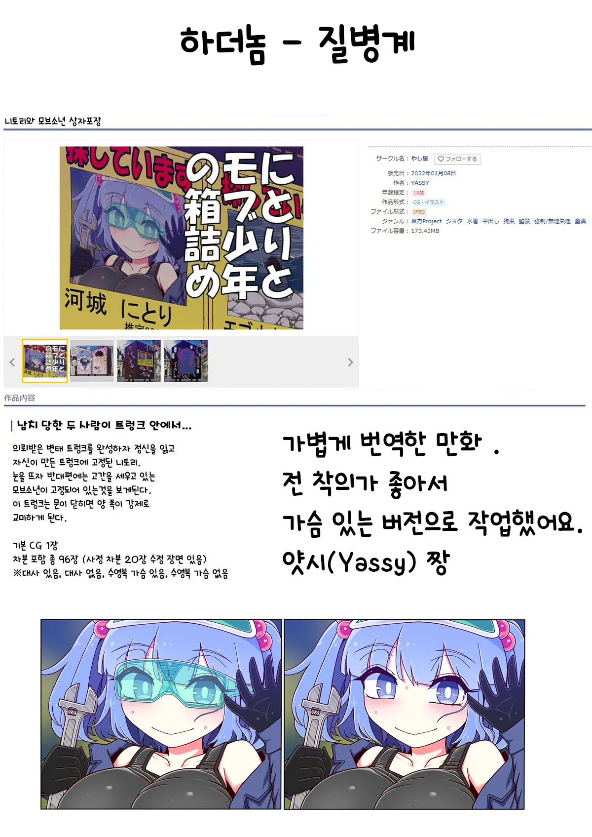 Nitori To Mob Shounen No Hakozume | 니토리와 모브소년 상자포장